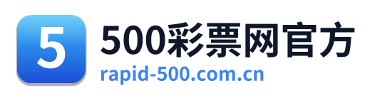 500彩票网官方 Logo